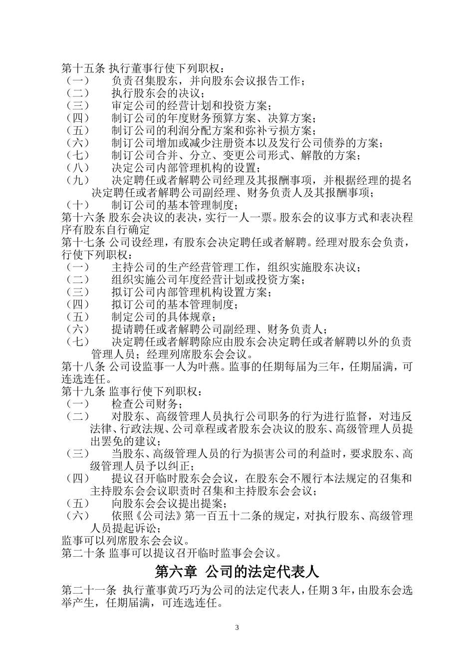 旅行社公司章程_第3页