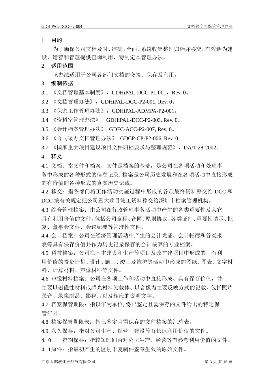 文档移交与保管管理办法_第3页