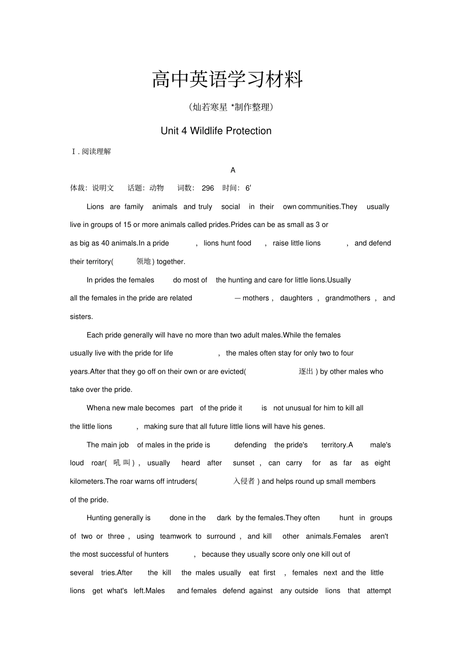 人教版高中英语必修二Unit4WildlifeProtection_第1页