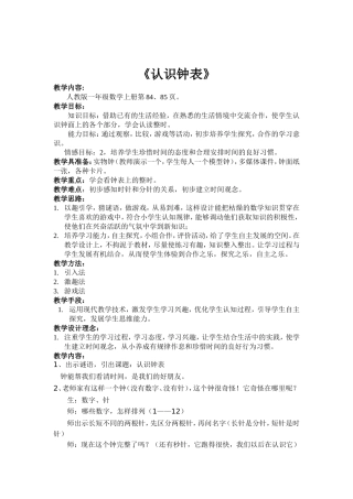 《认识钟表》教学设计(陈丽玲)