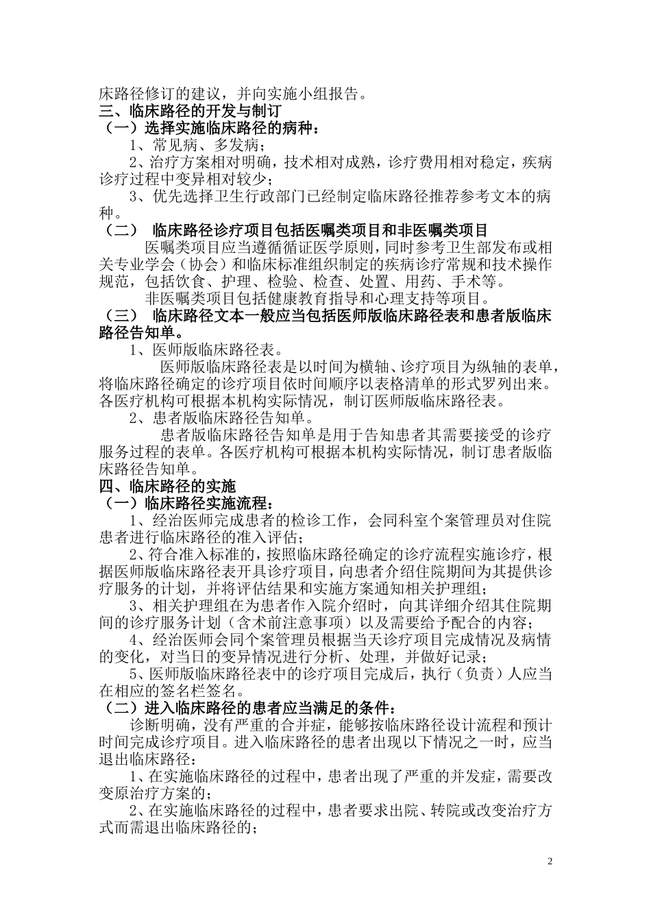 临床路径实施方案(更新)_第2页