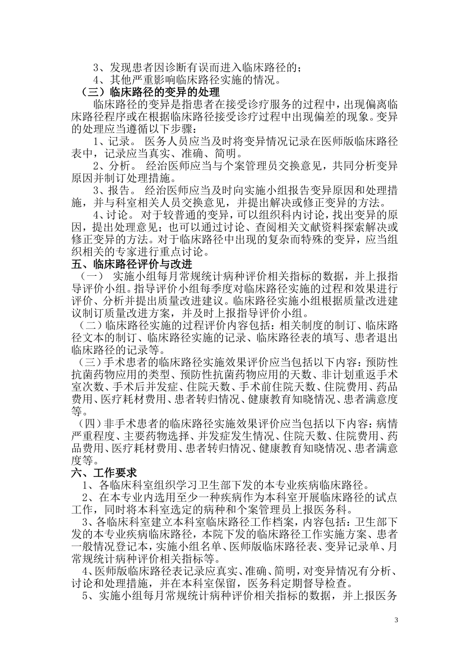 临床路径实施方案(更新)_第3页