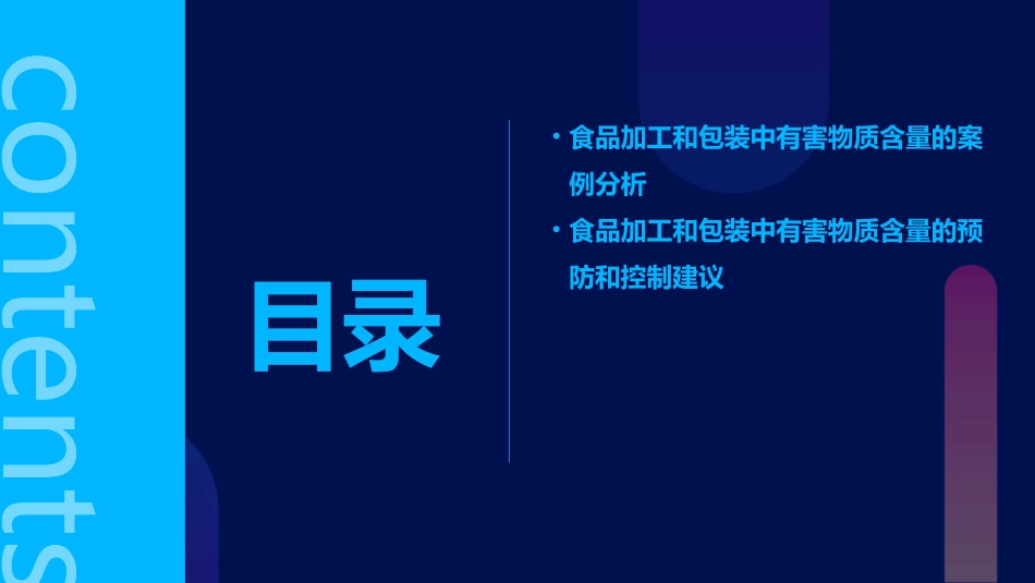 任务十五测定食品加工和包装中有害物质含量课件_第3页