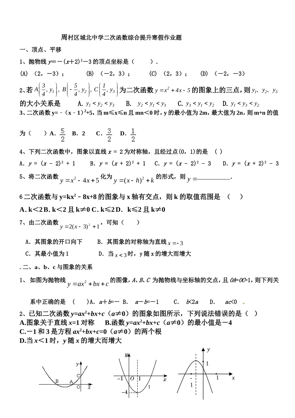 二次函数最经典综合提高题_第1页