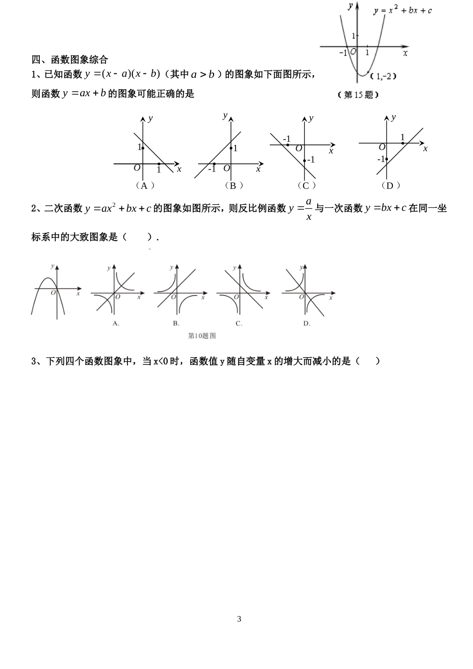 二次函数最经典综合提高题_第3页