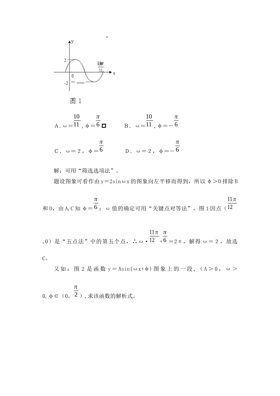 浅谈三角函数的图象与性质的教学_第3页