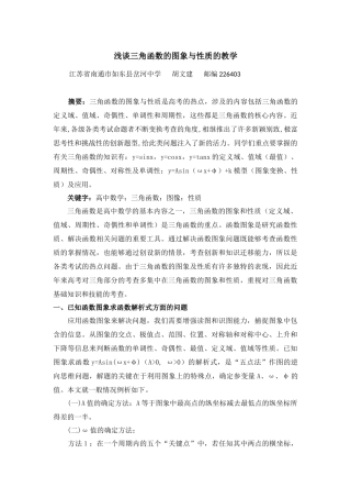 浅谈三角函数的图象与性质的教学