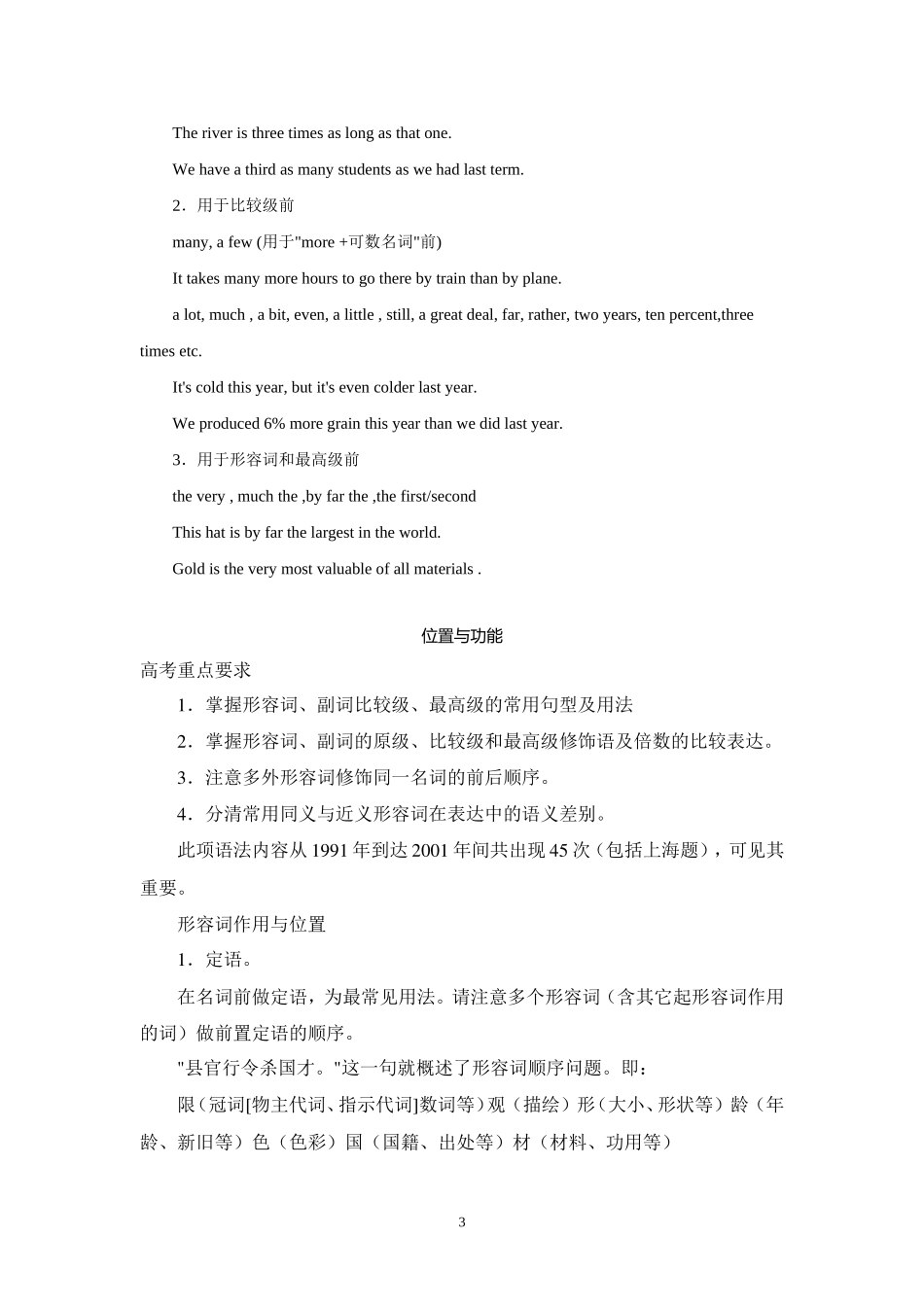 高考语法复习学案（形容词和副词）_第3页