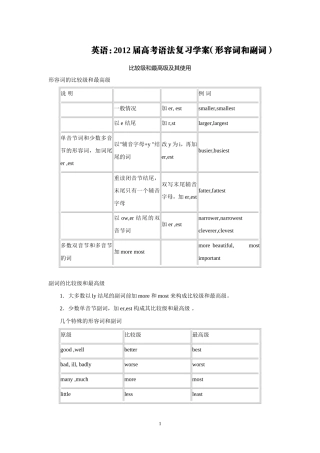 高考语法复习学案（形容词和副词）
