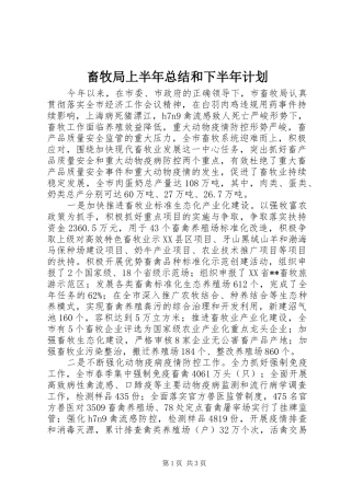 畜牧局上半年总结和下半年计划 