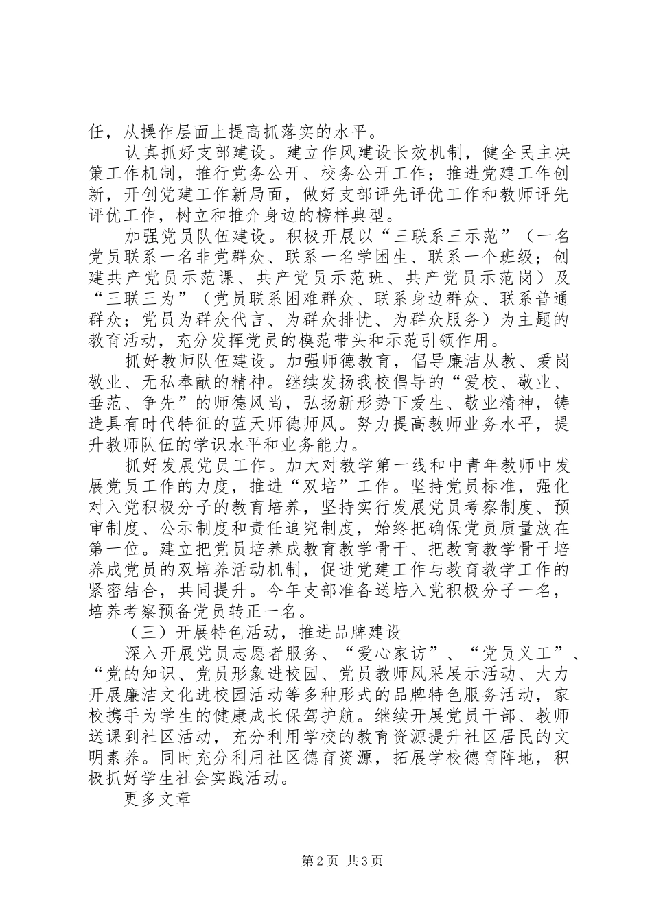 20XX年党支部工作计划 (6)_第2页