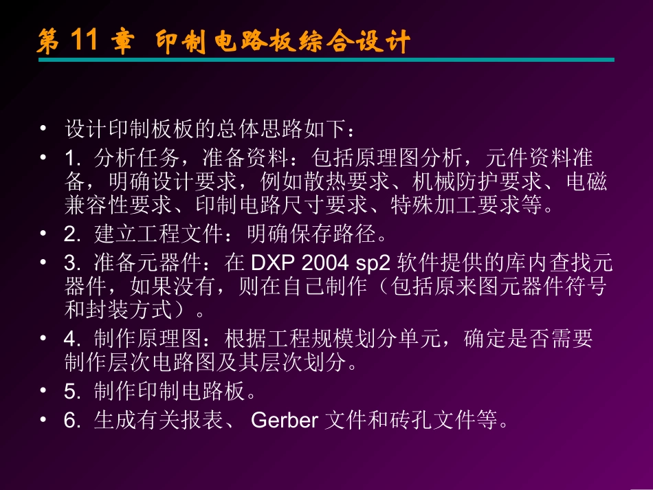 第11章印制电路板综合设计_第3页