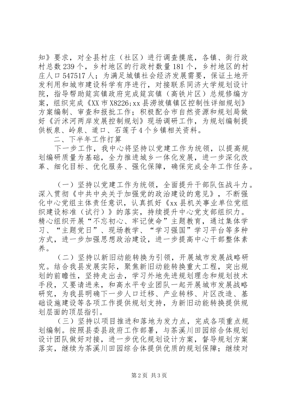 城乡规划编制研究中心XX年上半年工作总结 _第2页