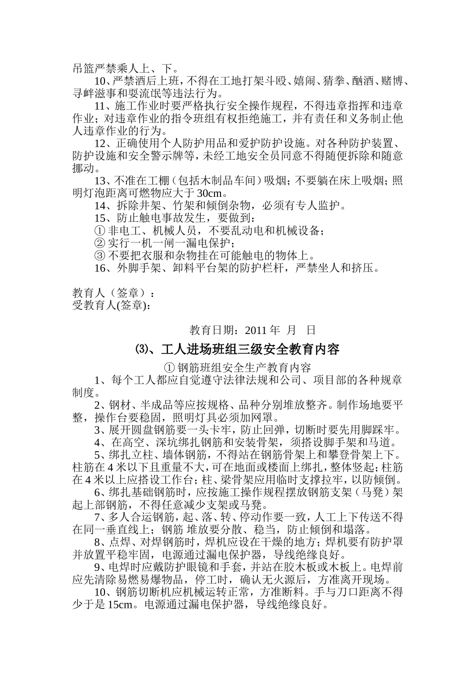 施工单位三级安全教育内容详细内容_第3页