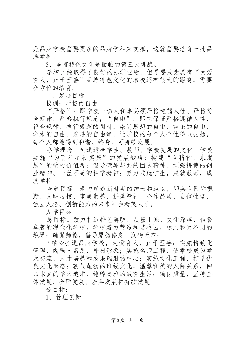 中学三年主动发展规划达成情况汇报 _第3页