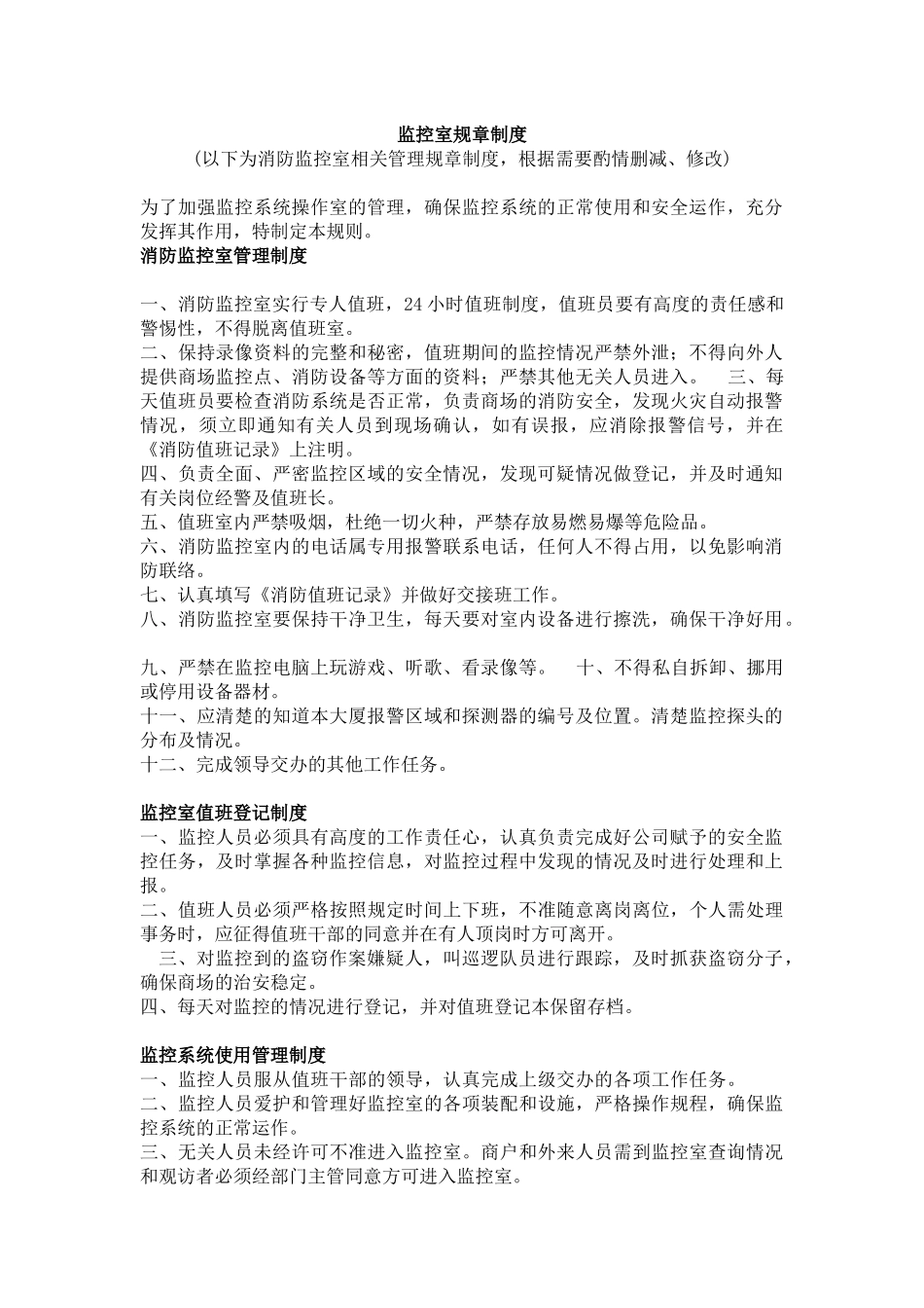 监控室规章制度_第1页