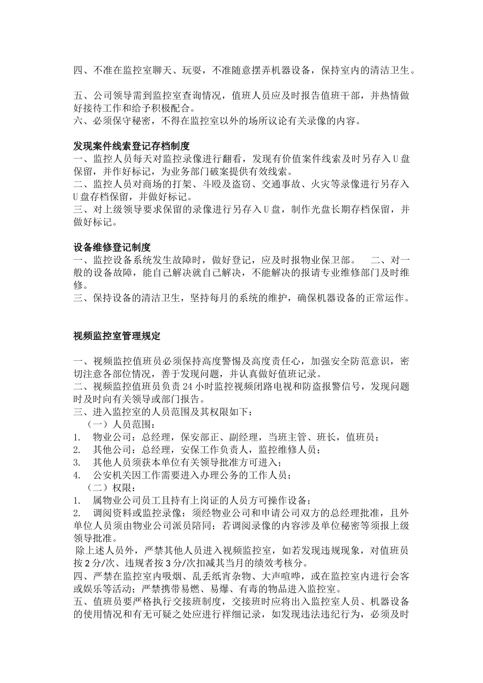 监控室规章制度_第2页