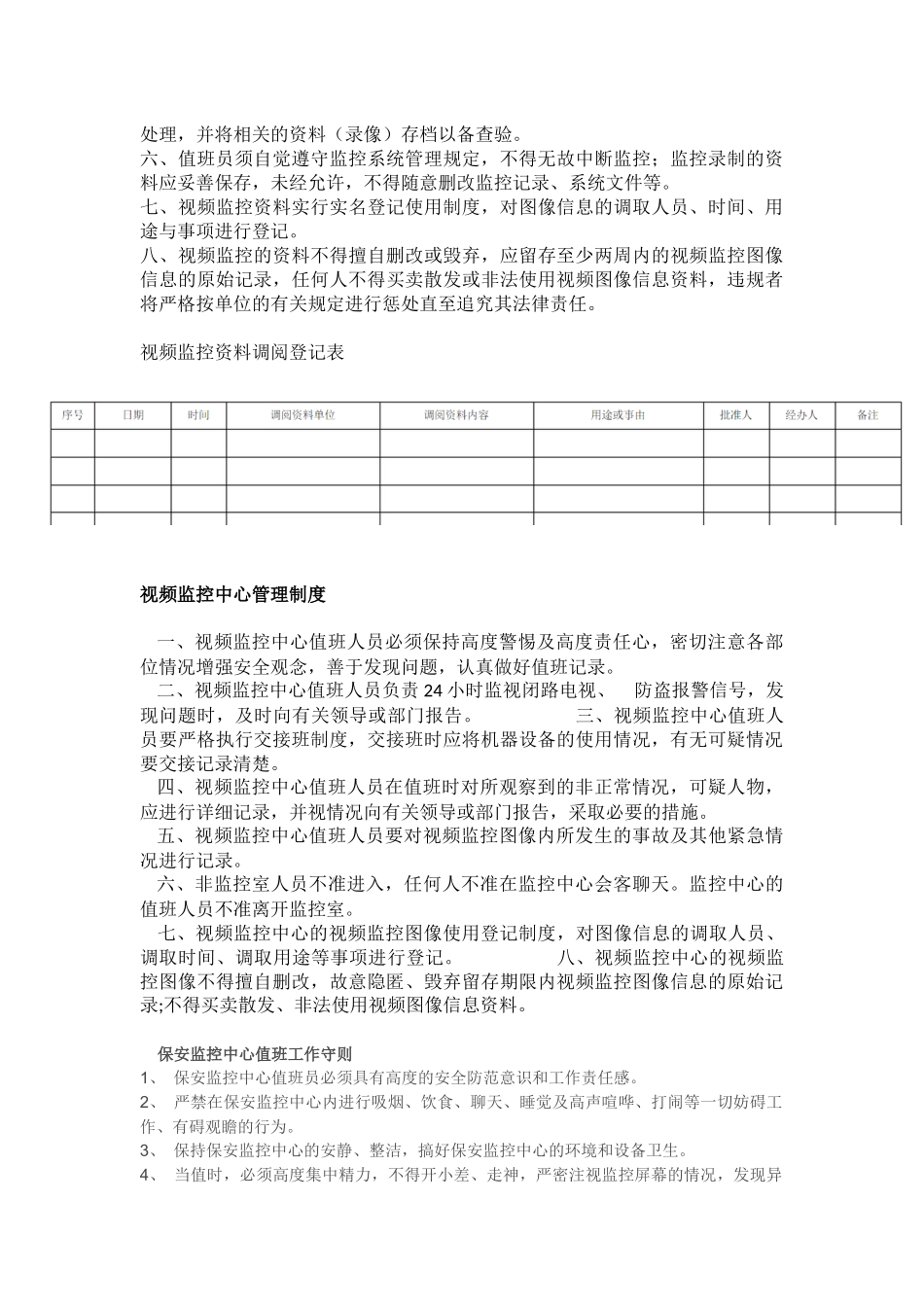 监控室规章制度_第3页