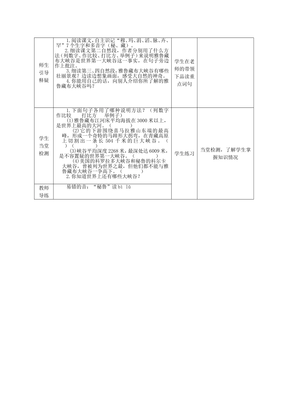 小学四年级语文学科导学案_第2页