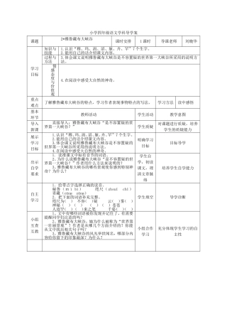 小学四年级语文学科导学案
