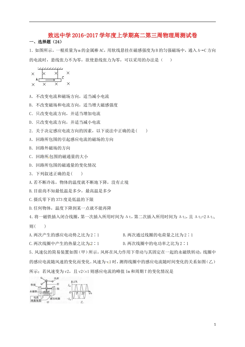 高二物理上学期第三周周测习题_第1页