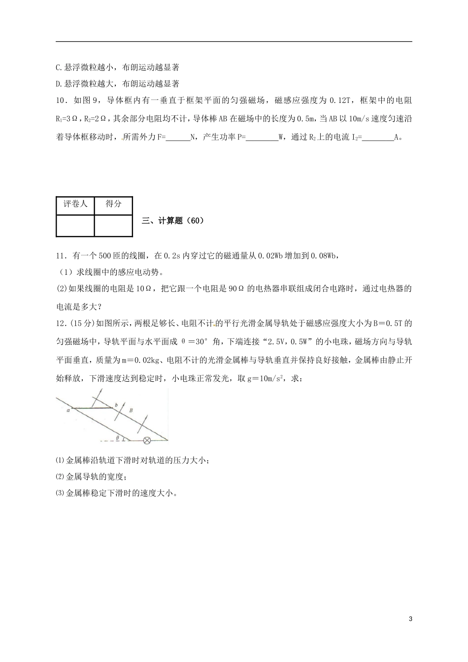 高二物理上学期第三周周测习题_第3页