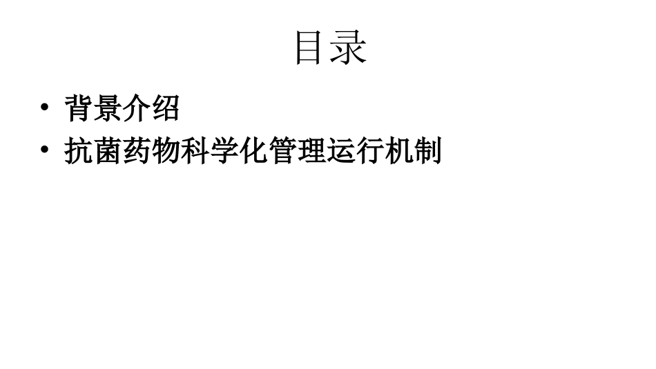 医院抗菌药物管理(AMS)工作组运行模式--7.5_第2页