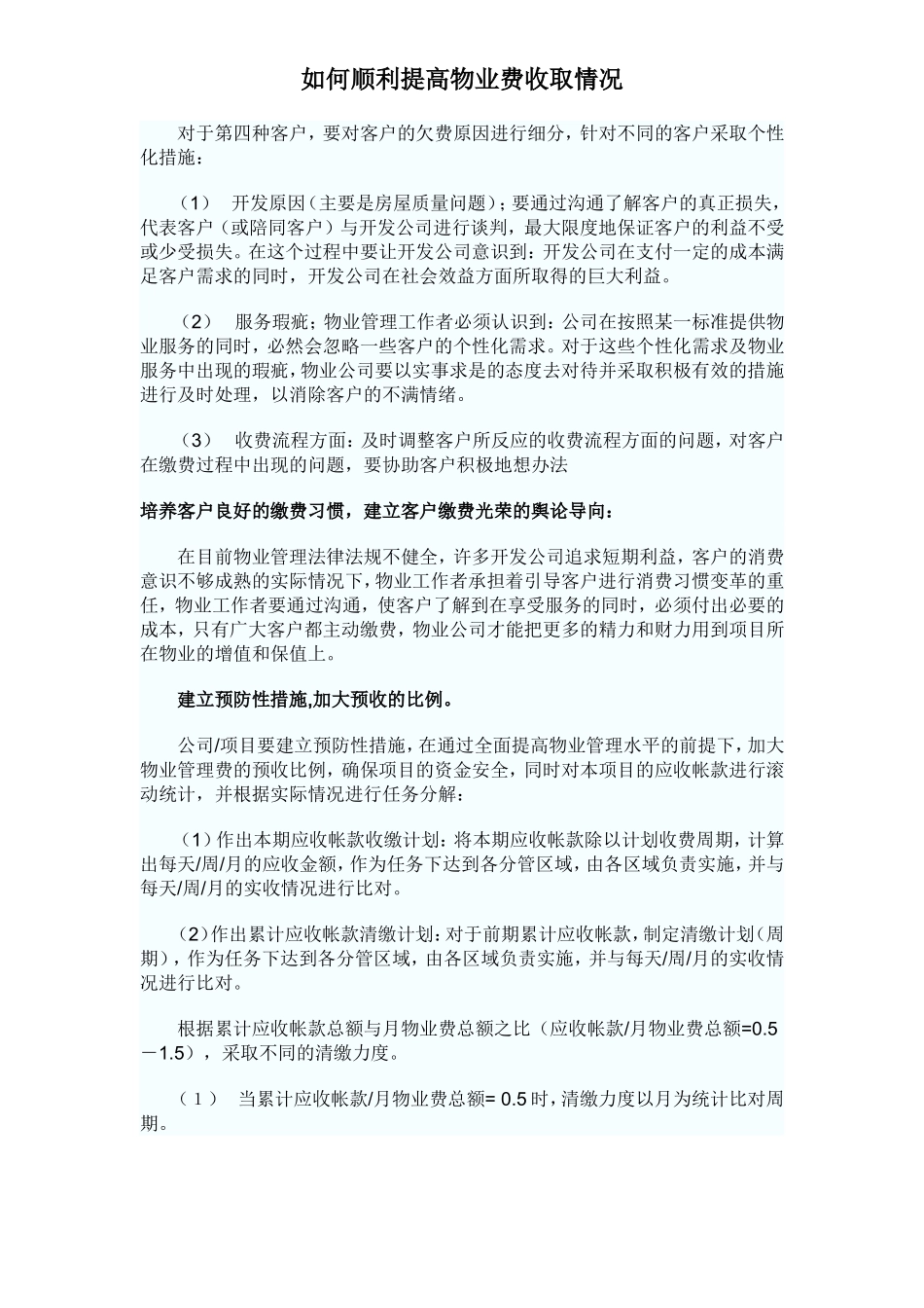 如何提高物业费的收缴率_第2页