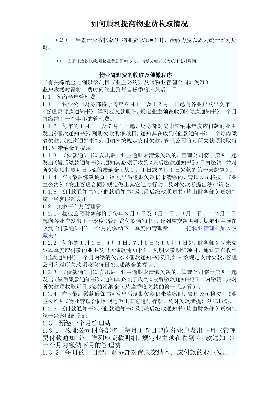 如何提高物业费的收缴率_第3页