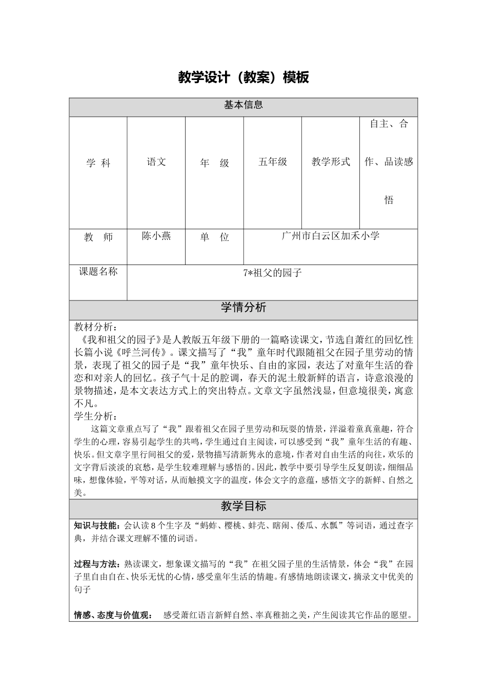 《祖父的园子》教学设计(陈小燕)_第1页
