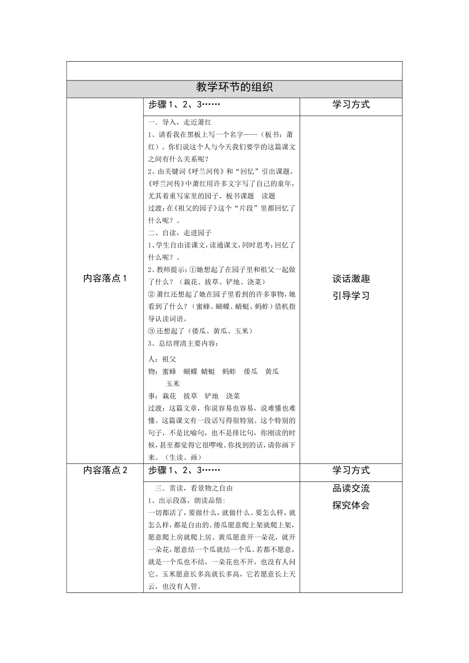 《祖父的园子》教学设计(陈小燕)_第2页