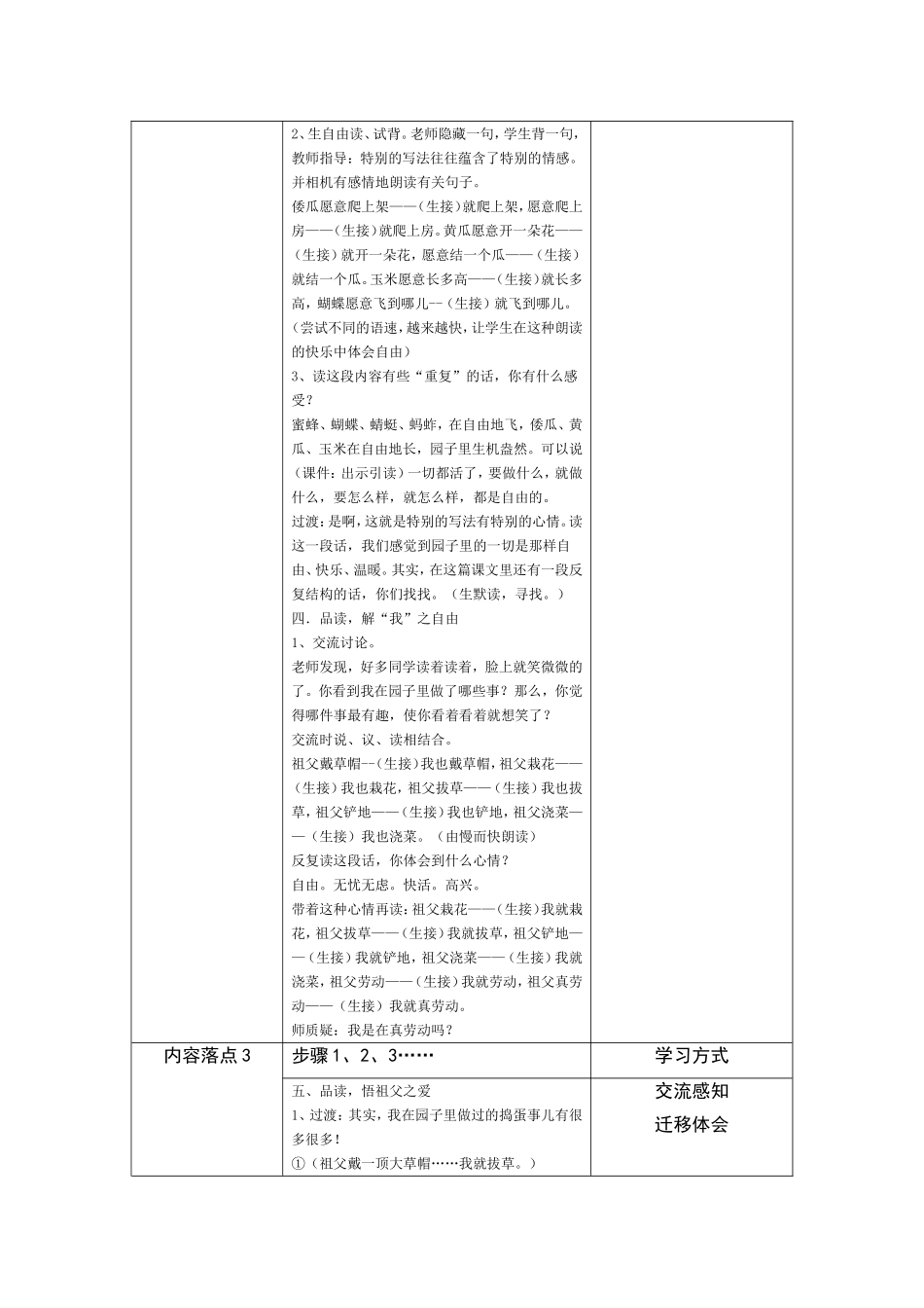 《祖父的园子》教学设计(陈小燕)_第3页