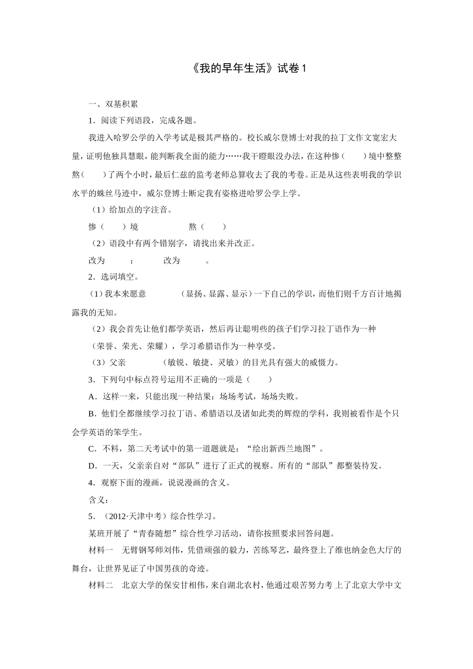 我的早年生活-试卷1_第1页