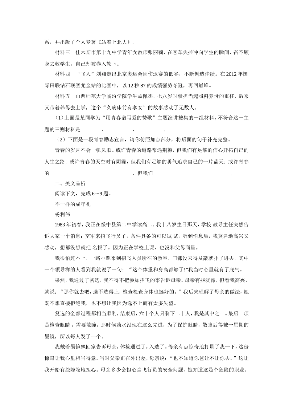我的早年生活-试卷1_第2页