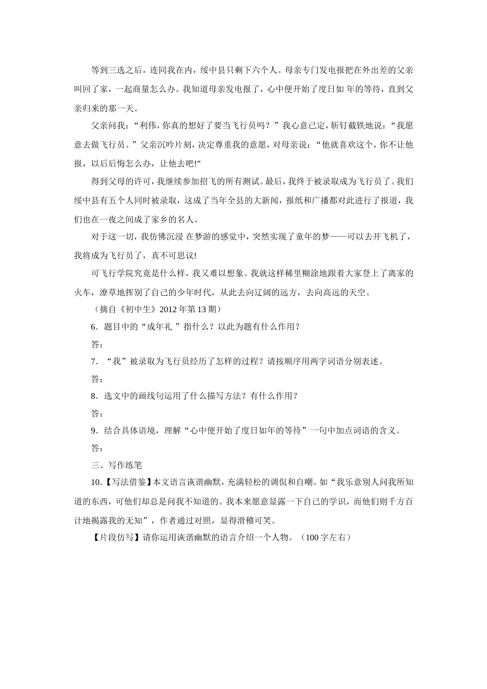 我的早年生活-试卷1_第3页