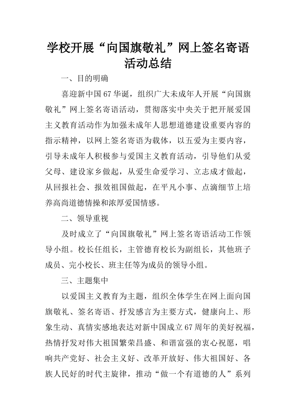 学校开展“向国旗敬礼”网上签名寄语活动总结_第1页