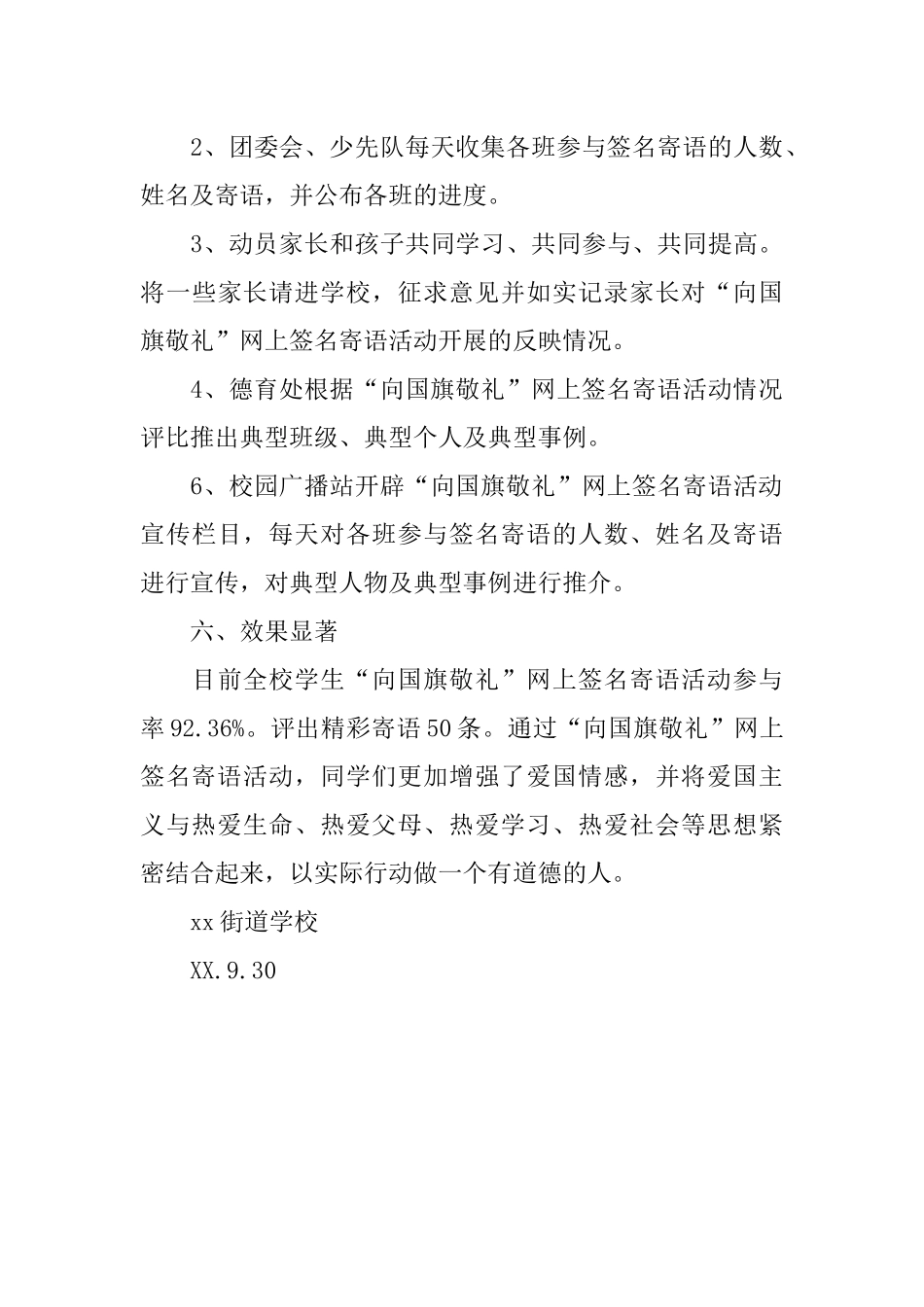 学校开展“向国旗敬礼”网上签名寄语活动总结_第3页