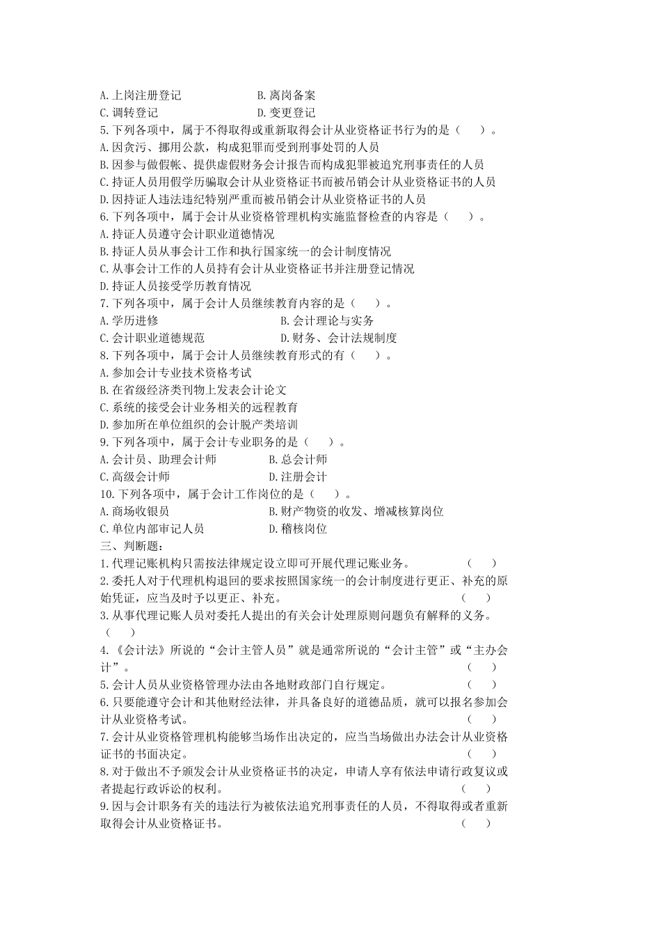 会计法律制度5_第2页