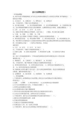 会计法律制度5