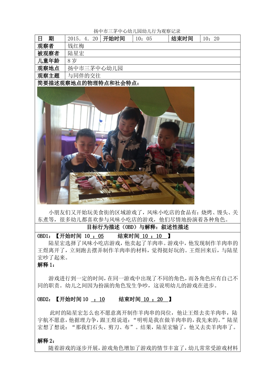 钱红梅4月幼儿行为观察记录_第1页