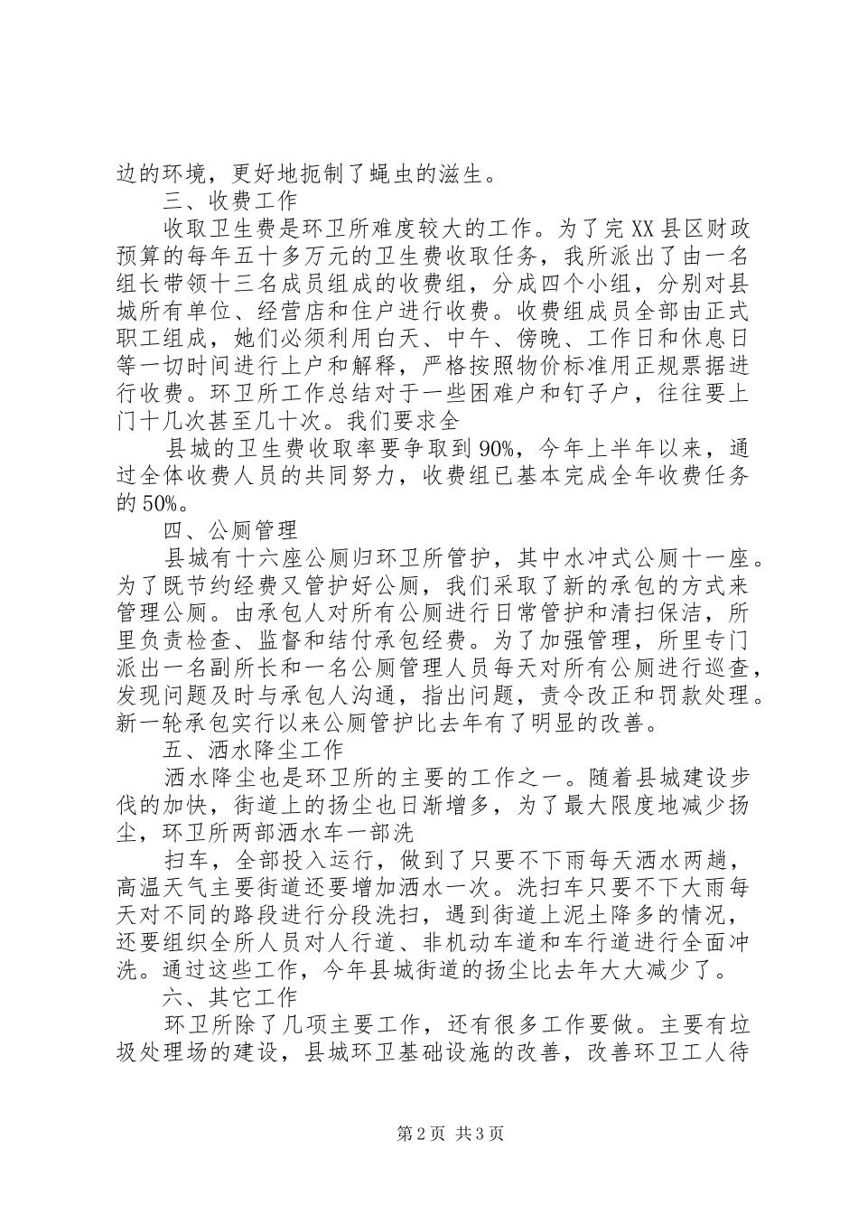 20XX年环卫所工作计划 (3)_第2页