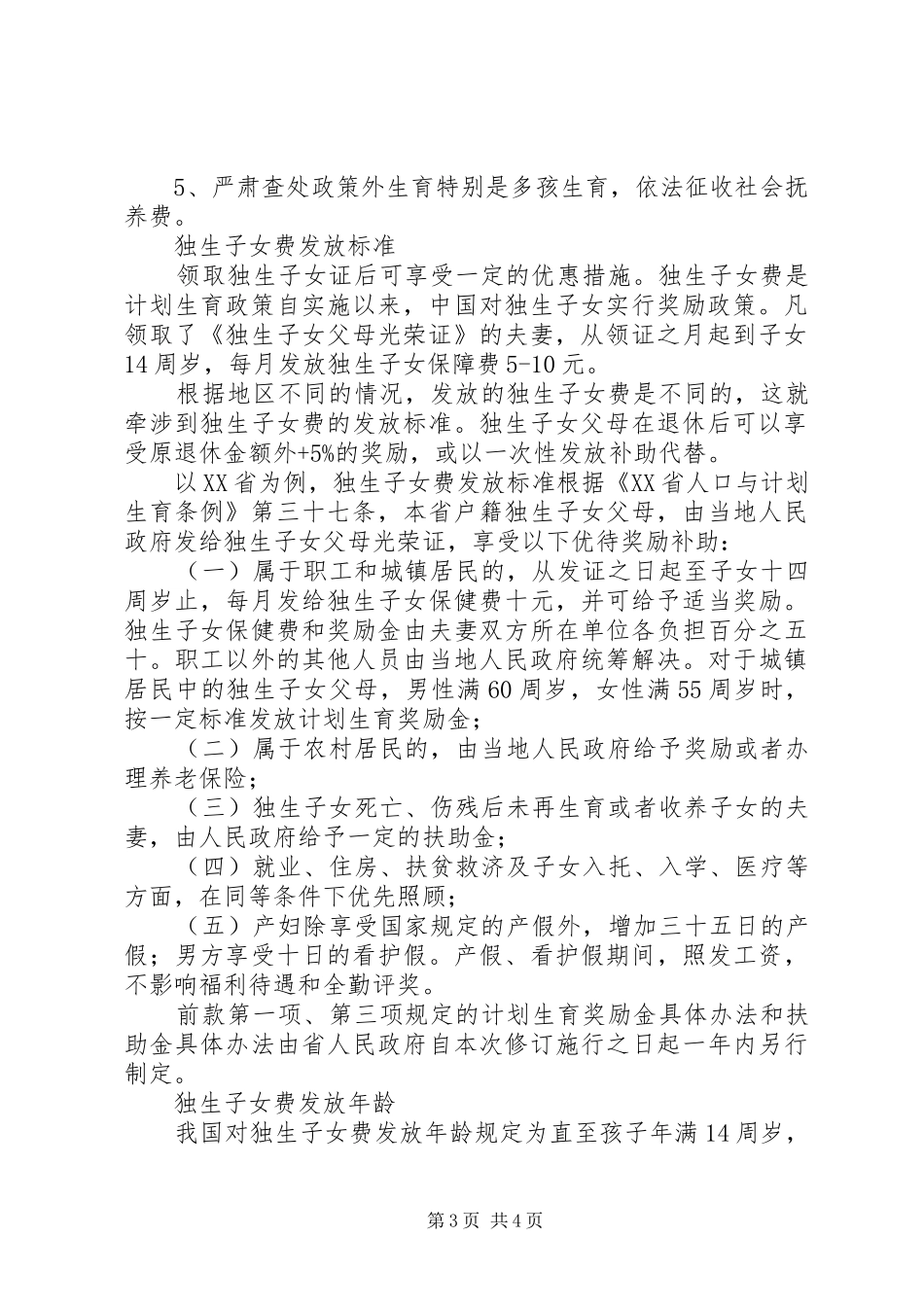 开放单独二胎政策与计划生育国策 _第3页