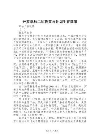 开放单独二胎政策与计划生育国策 