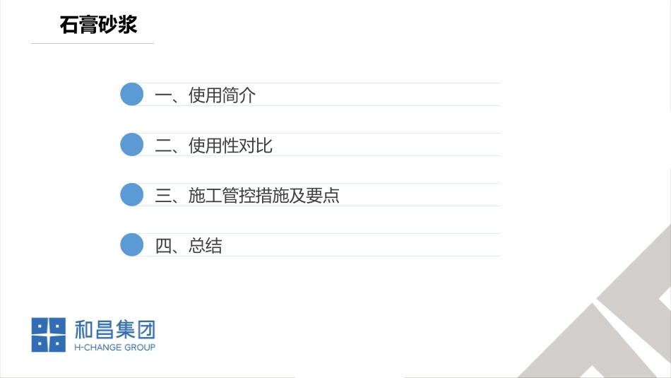 石膏砂浆运用经验分享(薄抹灰工艺)_第2页