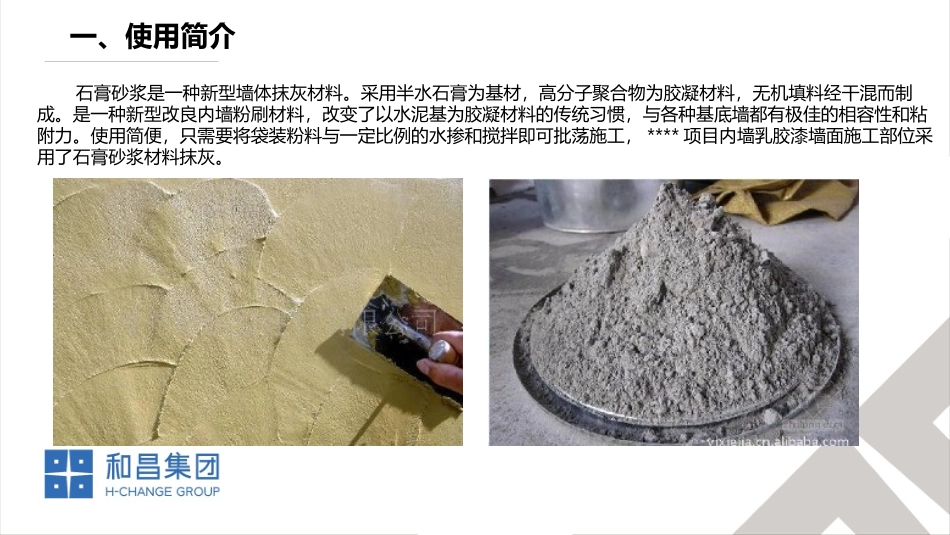 石膏砂浆运用经验分享(薄抹灰工艺)_第3页