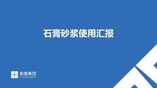 石膏砂浆运用经验分享(薄抹灰工艺)