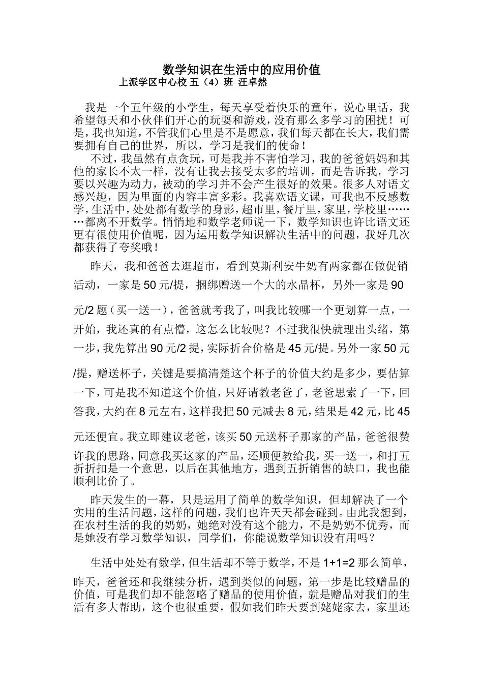 数学知识在生活中的应用价值_第1页