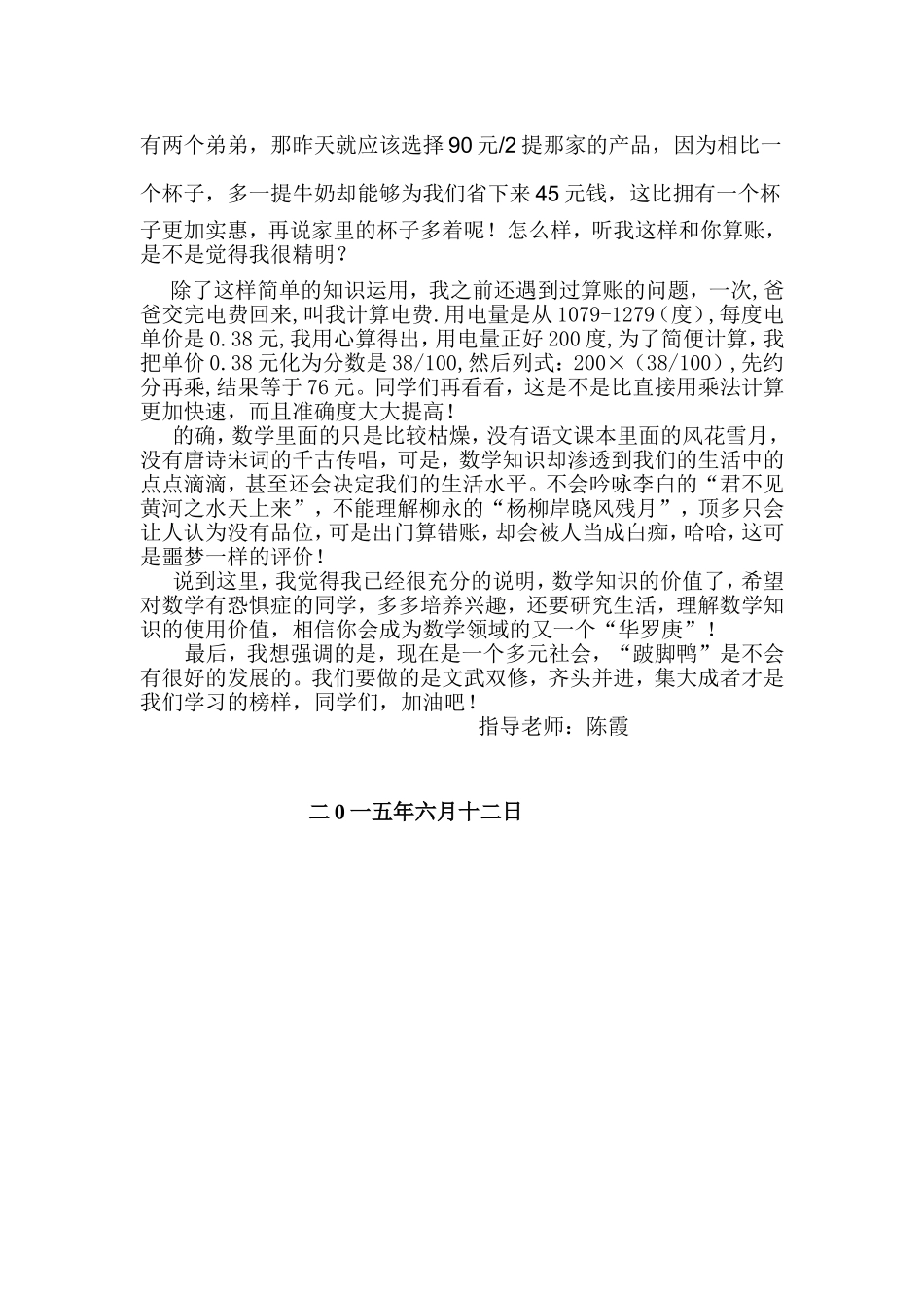 数学知识在生活中的应用价值_第2页