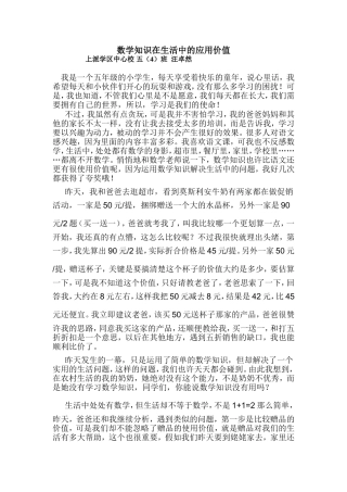 数学知识在生活中的应用价值