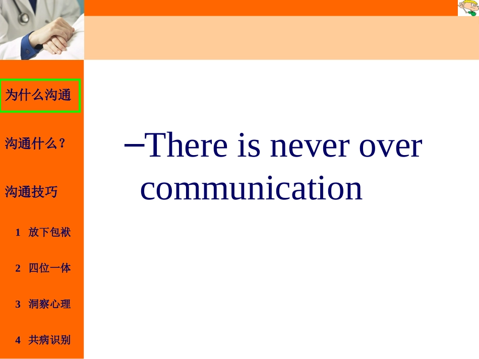 医患沟通和技巧_第2页